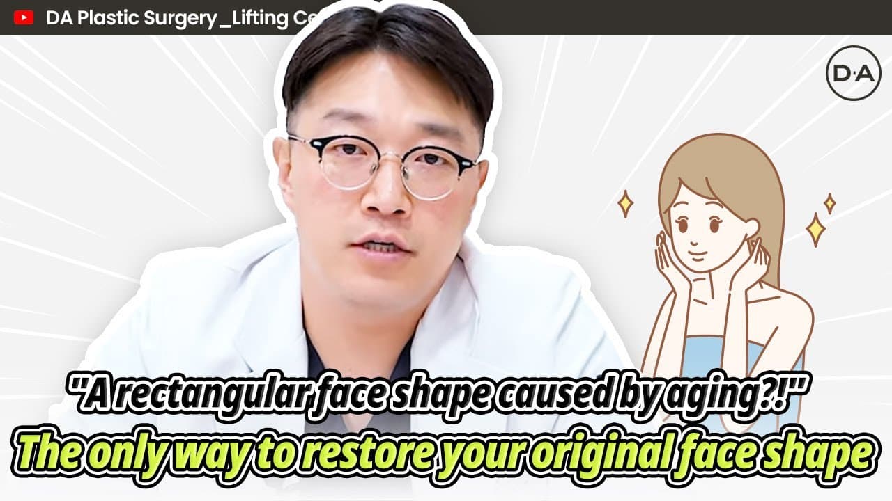 [DA Plastic Surgery Clinic] The Only Way to Restore Your Original Face Shape! Let's Find Out!