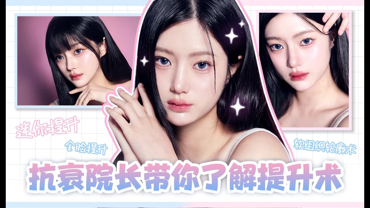 【韓國DA整形】抗衰院長帶你了解提升術！！
