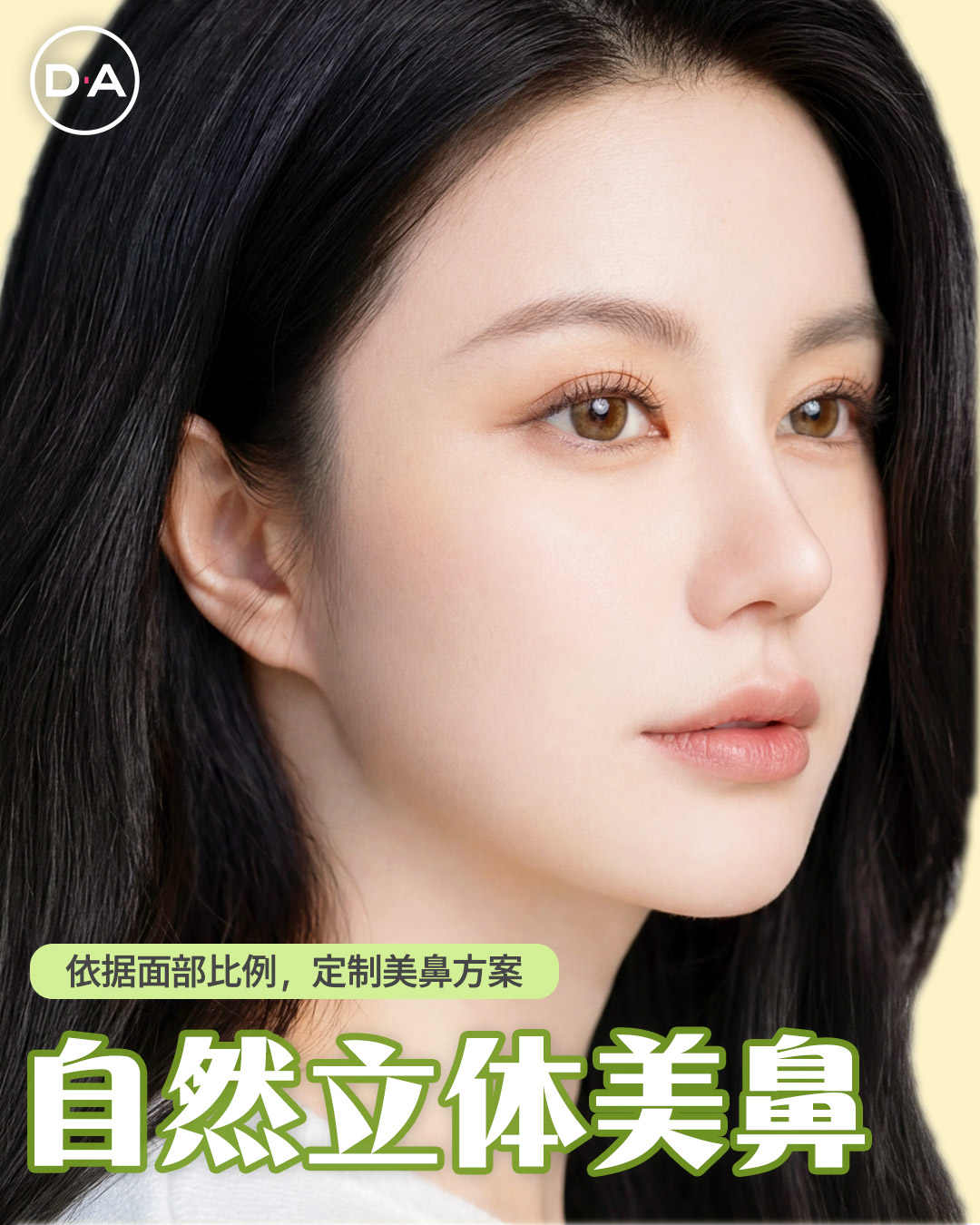 자연스럽고 입체적인 코성형 라인