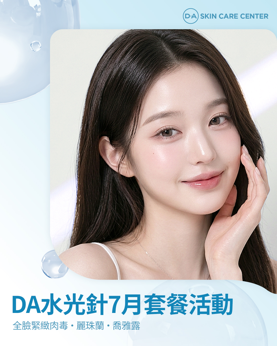 물광주사 피부 관리
