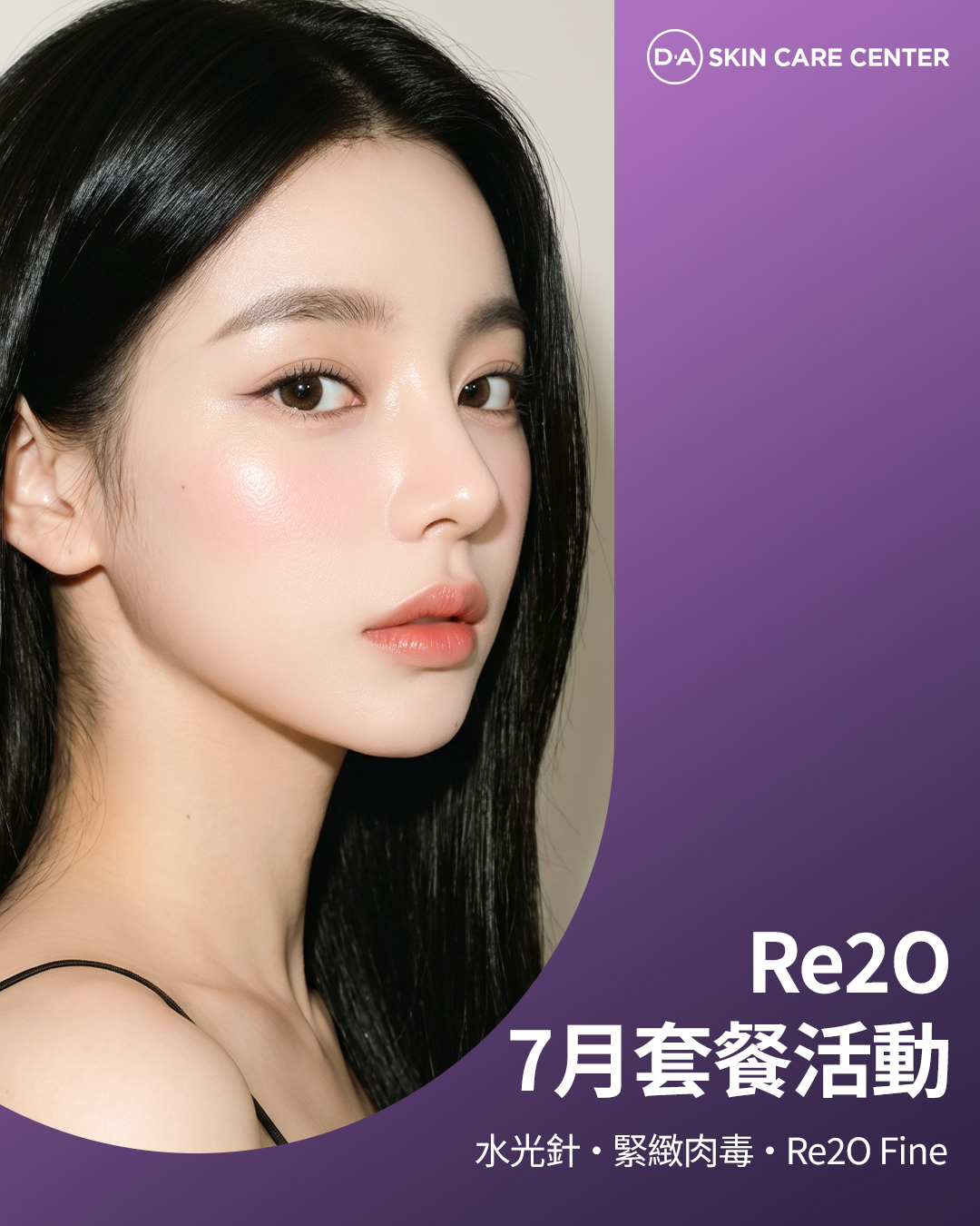 Re2O 피부 리프팅 관리