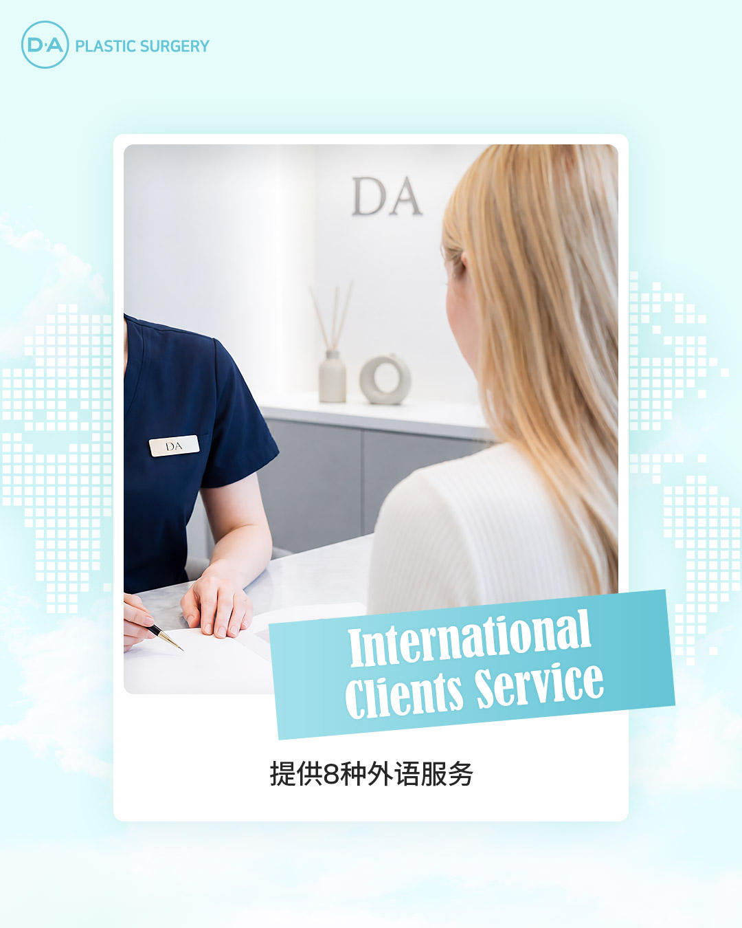 국제 고객 응대 데스크 (International Clients Service)