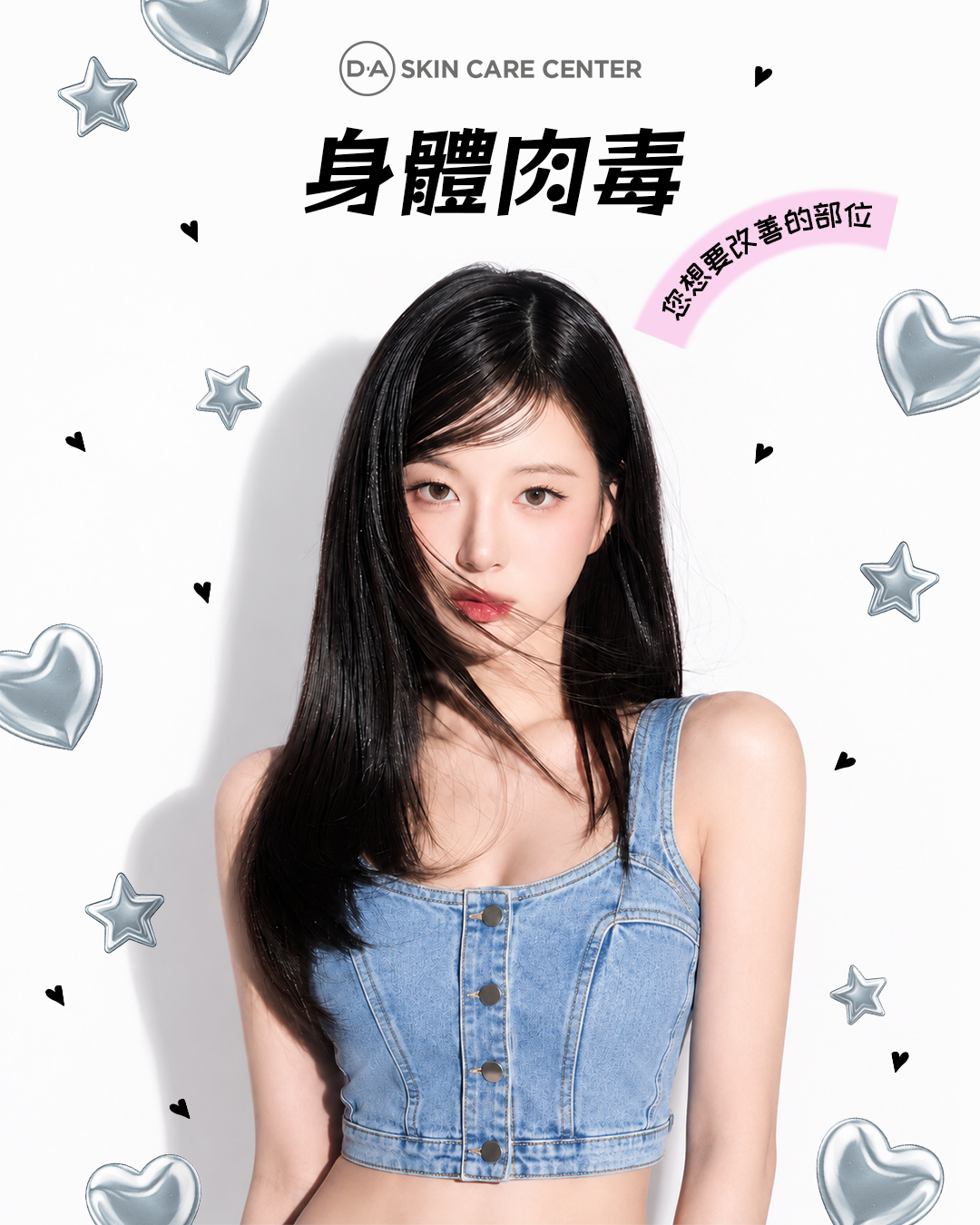 바디 라인 케어